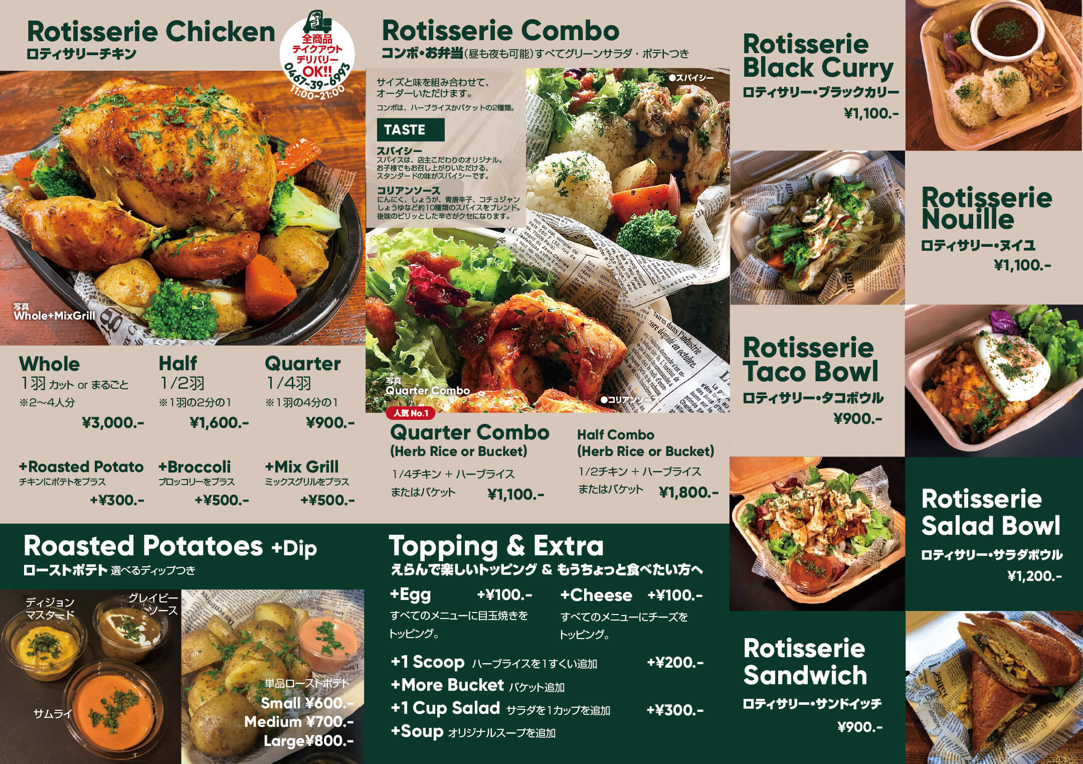 Encinitas Tsujio Menu